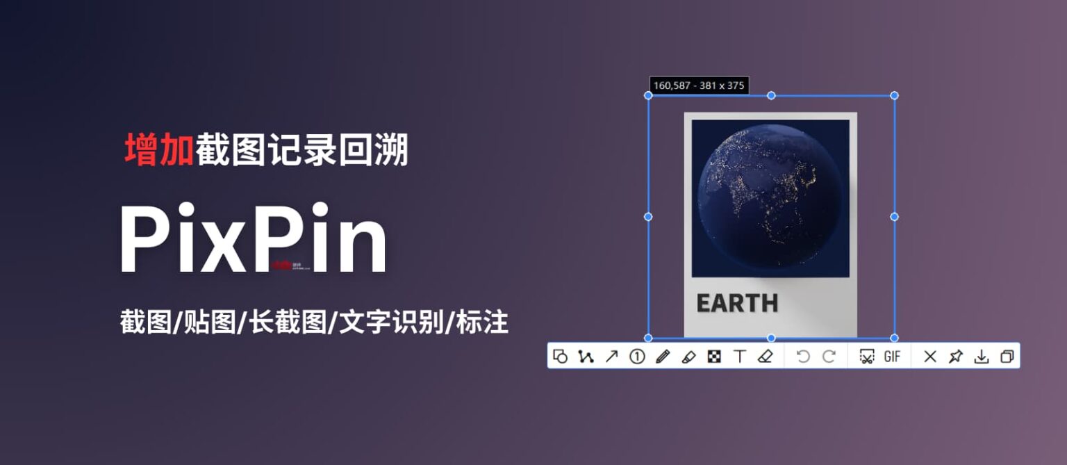 PixelPin：轻量高效智能截图标注工具，打造一站式桌面视觉交互新体验