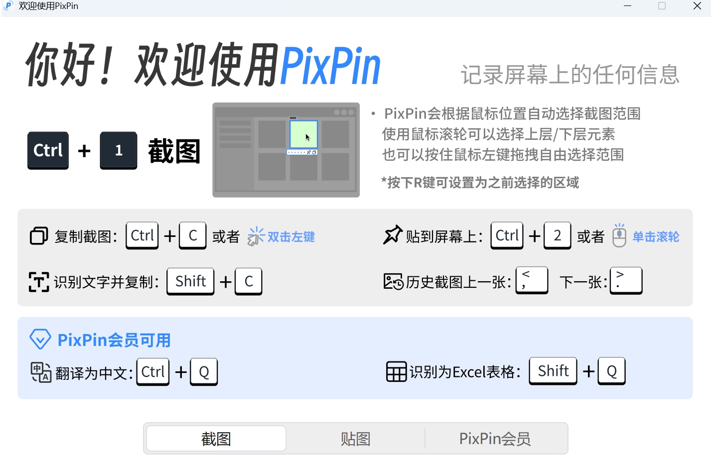 PixPin一站式截图录屏工具轻量化无广告高效办公助手，官方正版官网安全下载完整指南 - PixPin 截图技巧